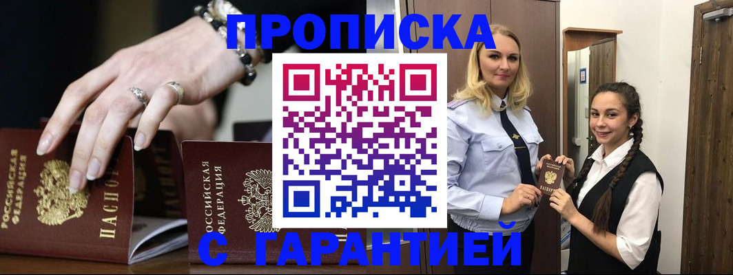 прописка гарантия в Суворове